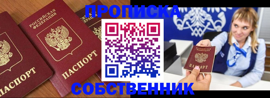 прописка 2025 в Буйе